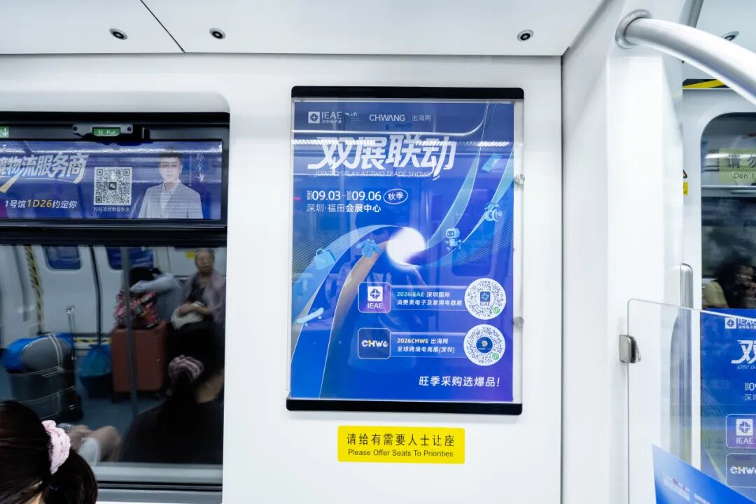 地铁车厢内双展联动海报